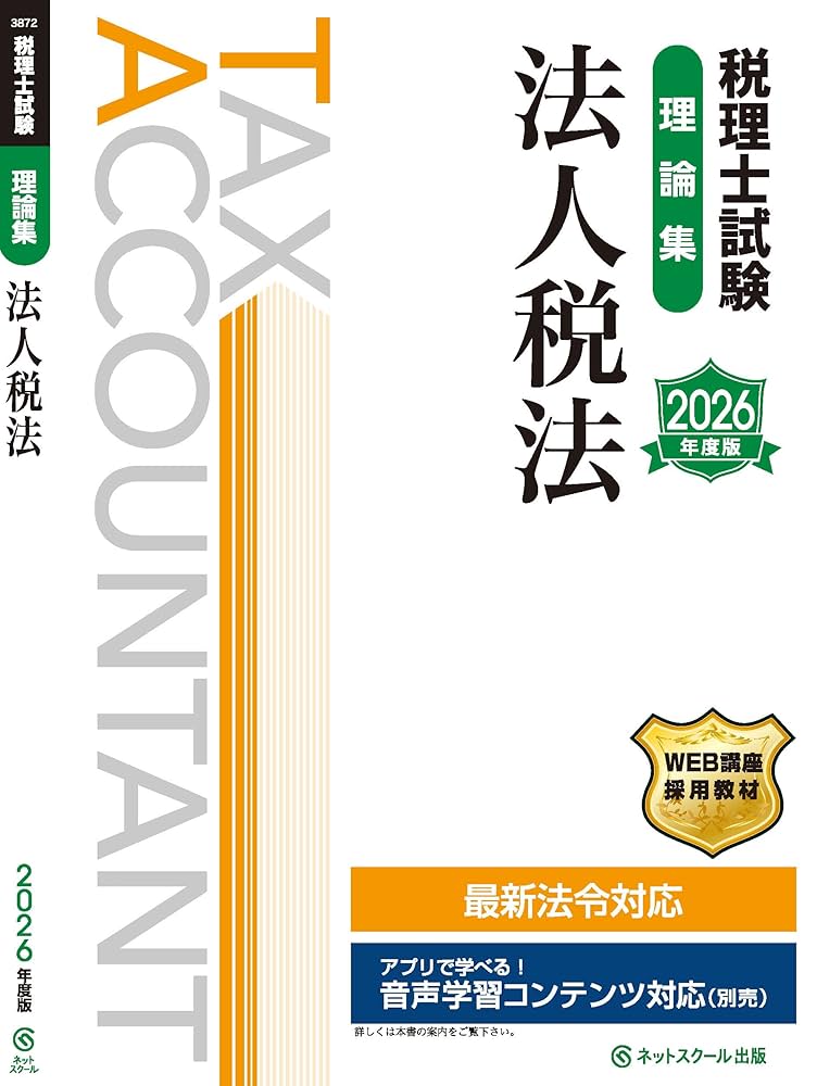 2022年tax税理士試験法人税DVDセット 2022年tax税理士試験法人税DVDセット